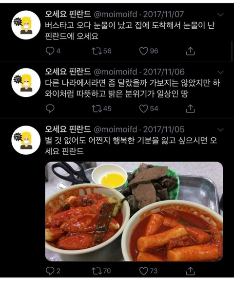 오세요 핀란드.jpg | 인스티즈