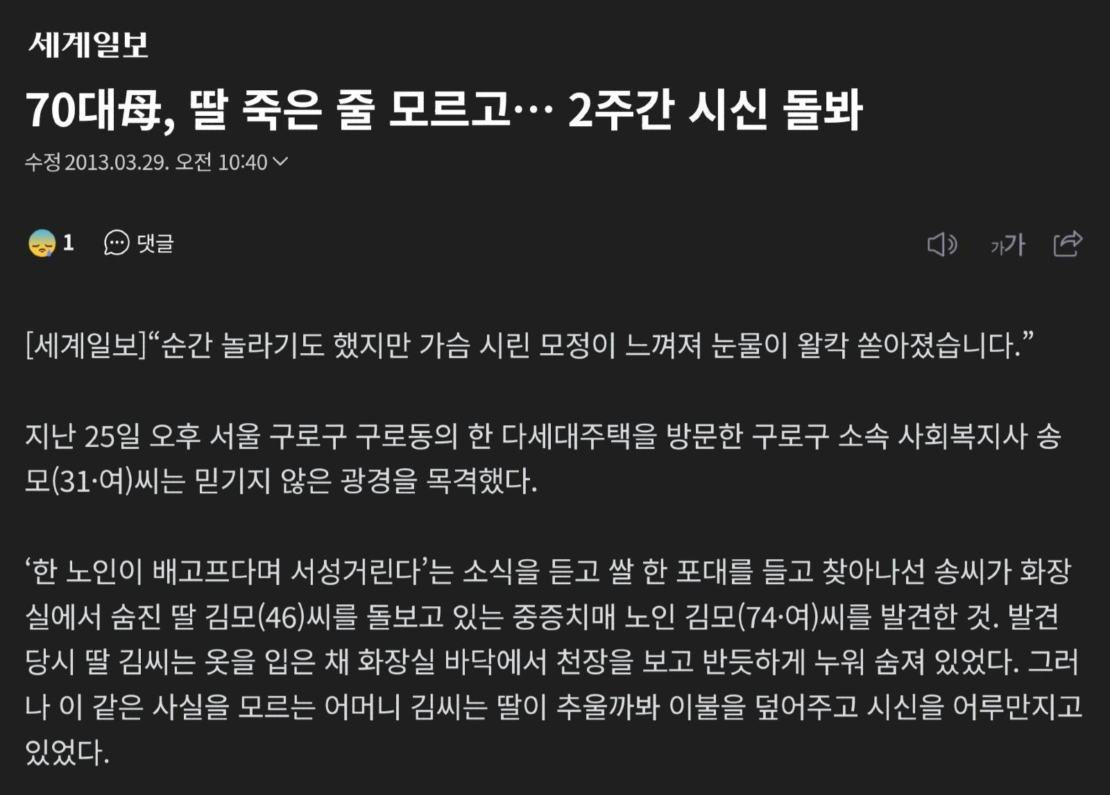 70대 엄마, 딸 죽은 줄 모르고… | 인스티즈