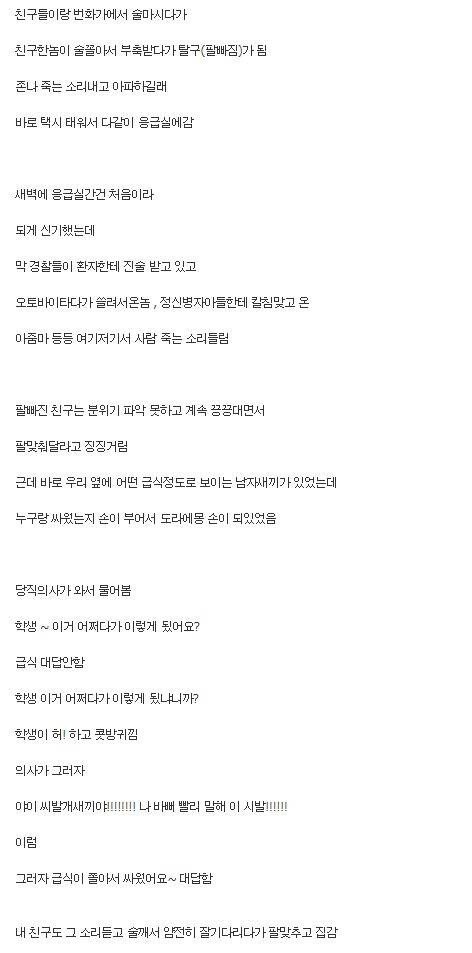 응급실에온 급식에게 쌍욕한 의사 | 인스티즈