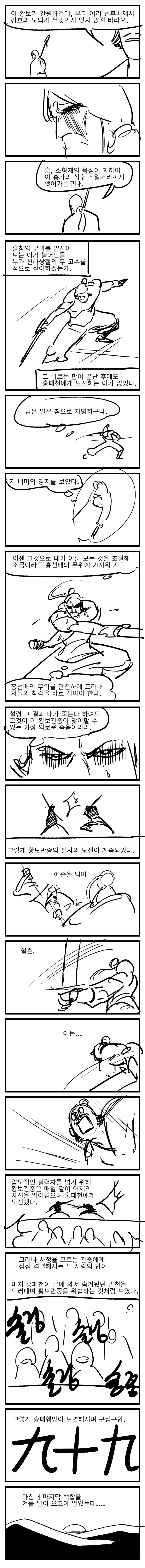 자신있게 추천하는 무협웹툰 GOAT | 인스티즈