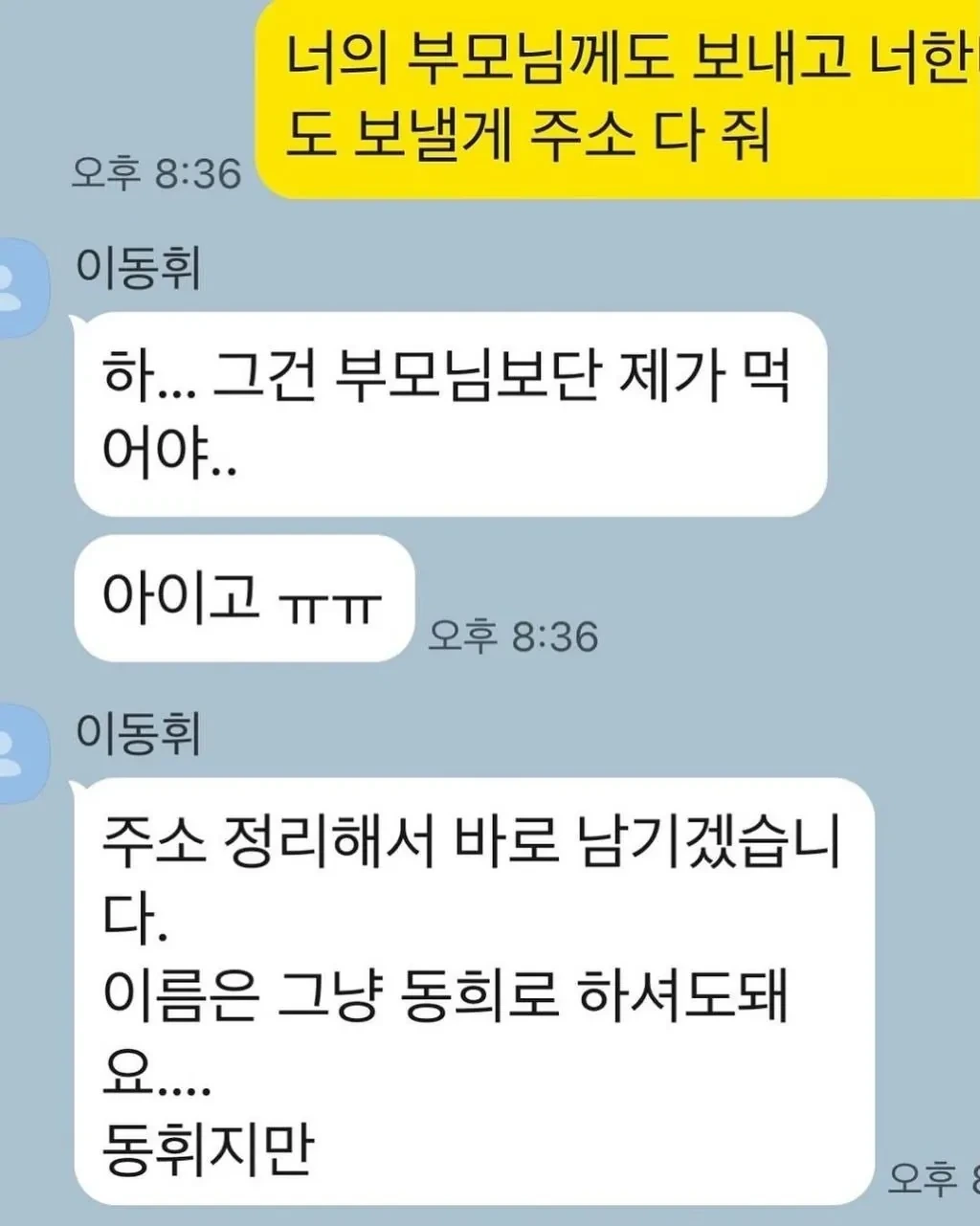 홍진경과 이동휘 카톡.jpg | 인스티즈