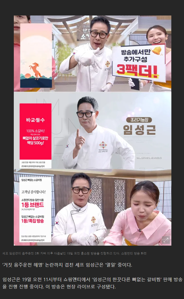 음주운전 고백 후 다음날인 오늘 홈쇼핑 라이브 진행한 임성근 | 인스티즈