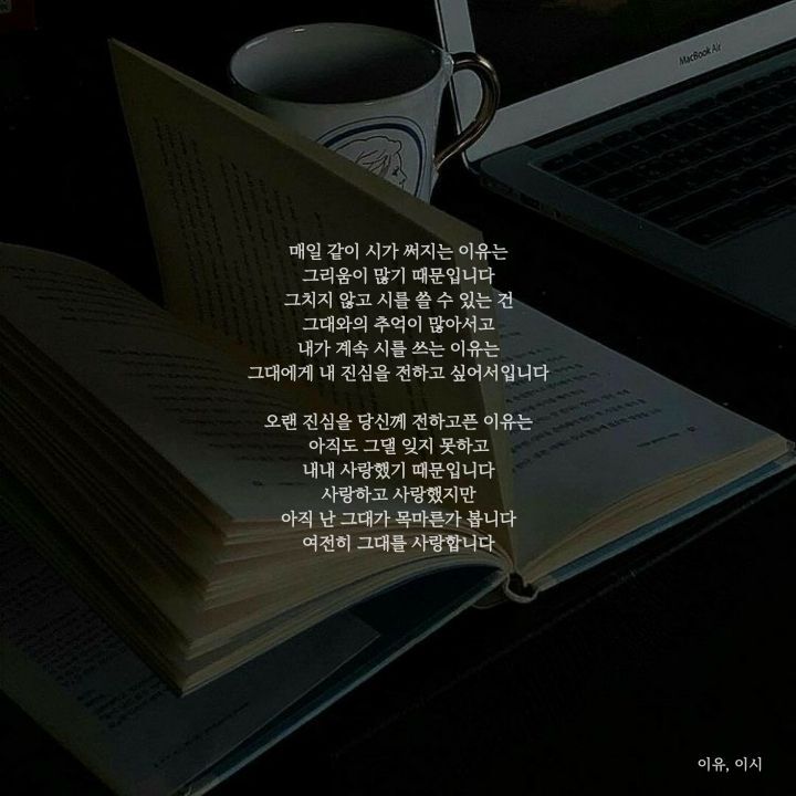 매일 같이 시가 써지는 이유는 | 인스티즈