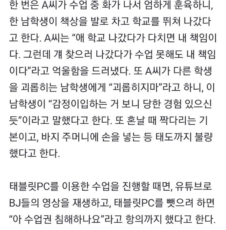 "틀딱 냄새”"샘 킹받쥬”... 초등교사 1년간 학생들에 들은 말 | 인스티즈