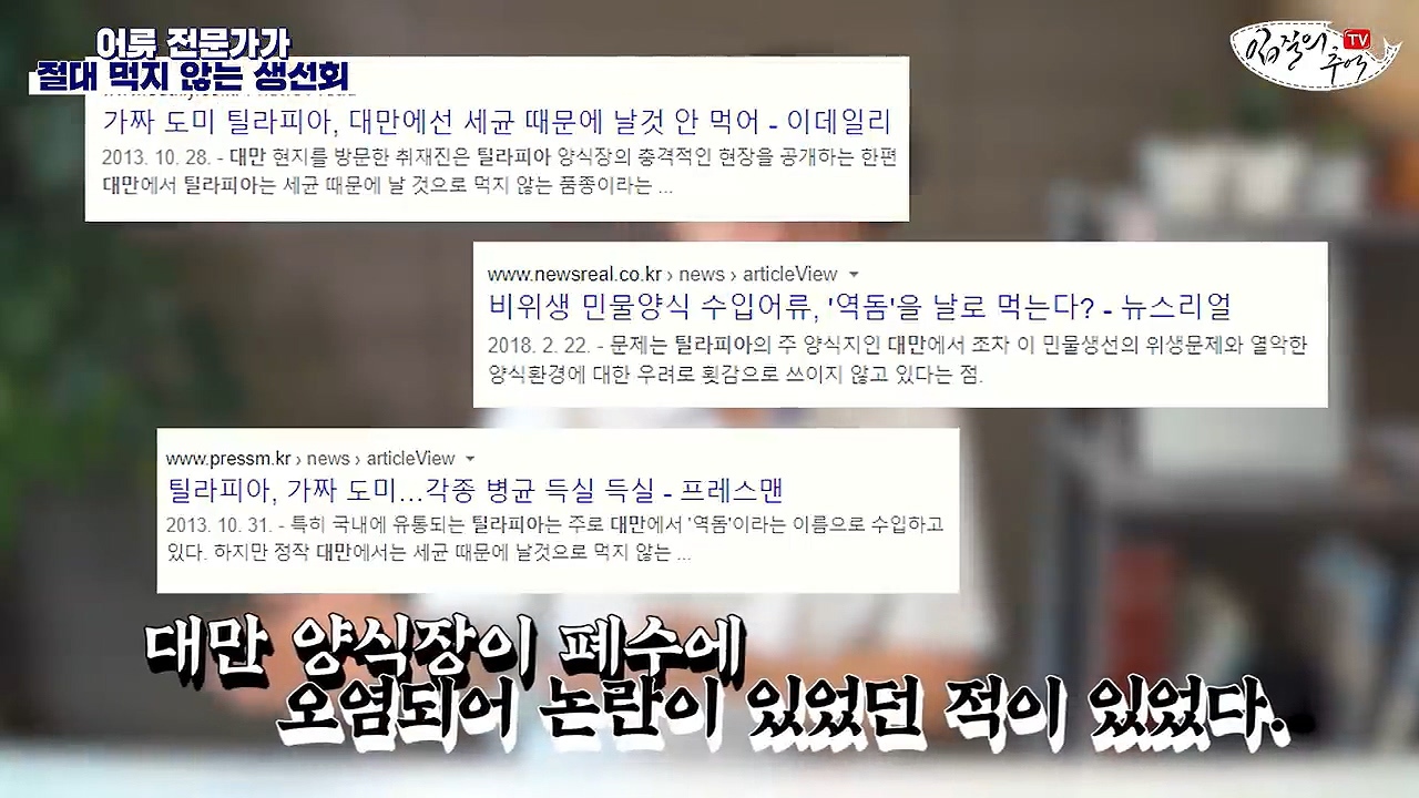 어류 전문가가 꼽은 절대 먹지 않는 생선회 7개 | 인스티즈