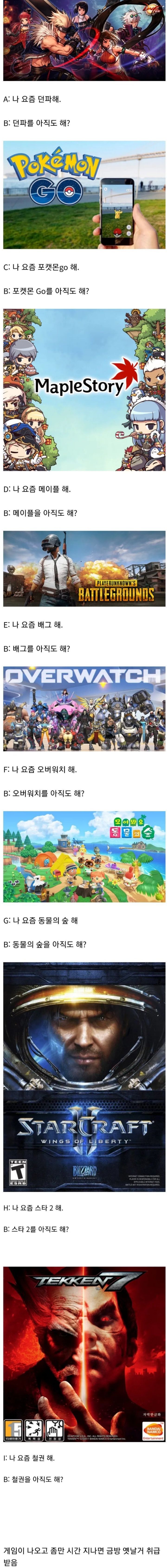한국에서 게임한다 하면 무조건 듣는말 | 인스티즈
