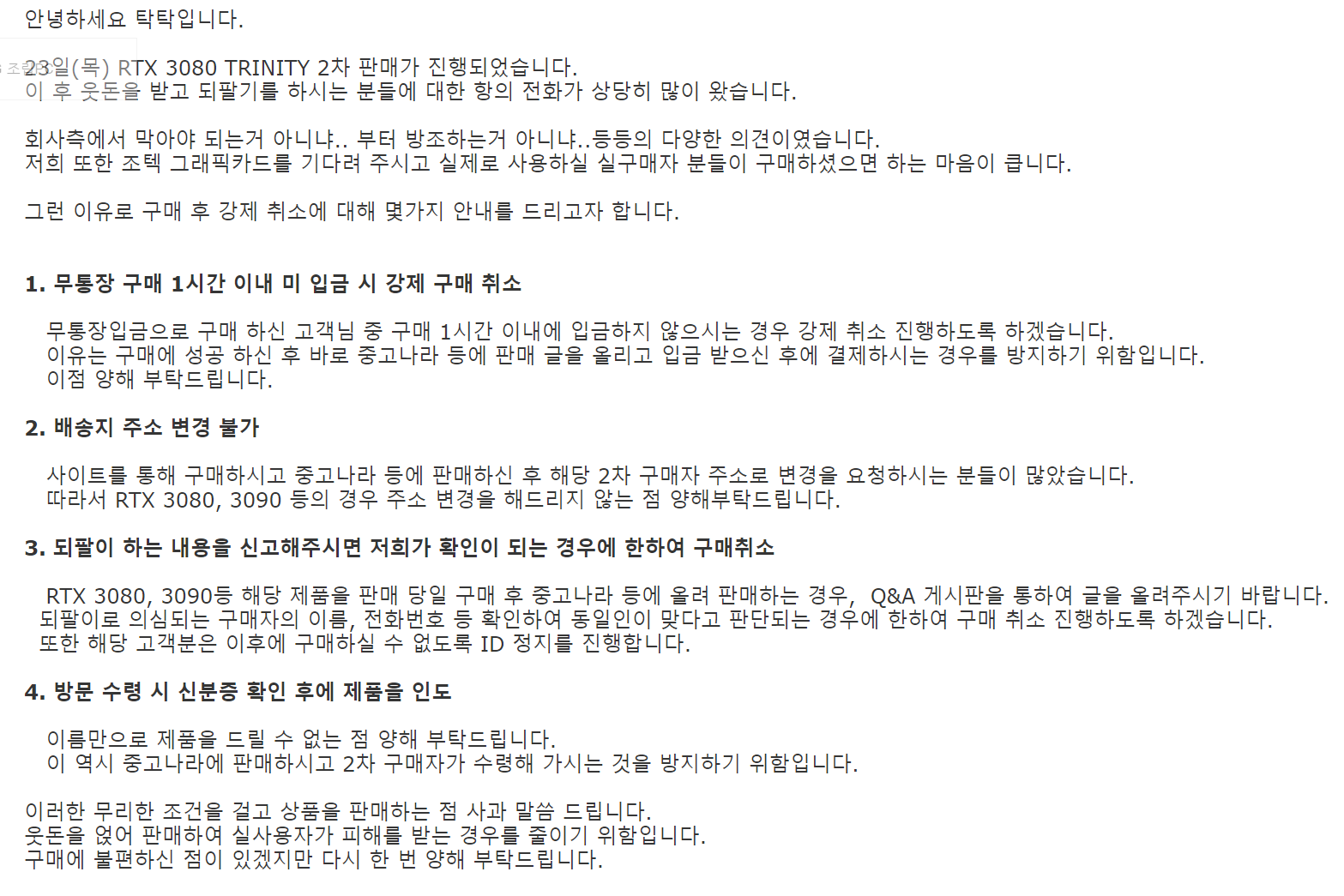 조텍 코리아 3080 되팔이 방지 대책.jpg | 인스티즈