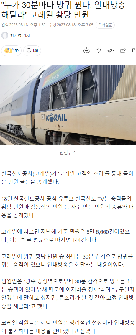 '누가 30분마다 방귀뀐다, 안내방송 해달라' | 인스티즈