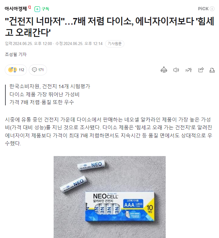 다이소 건전지 근황jpg | 인스티즈