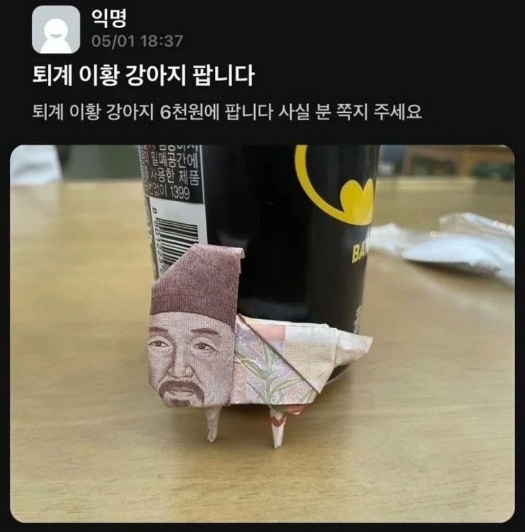 5천원 지폐를 6천원에 팝니다.JPG | 인스티즈