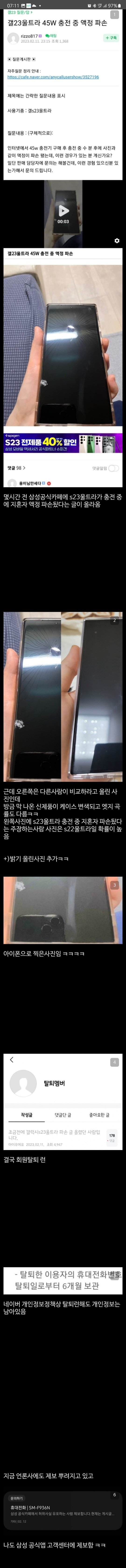 갤럭시 23울트라 충전중 폭파 했다고 주작했다가 걸린 아이폰 유저 | 인스티즈