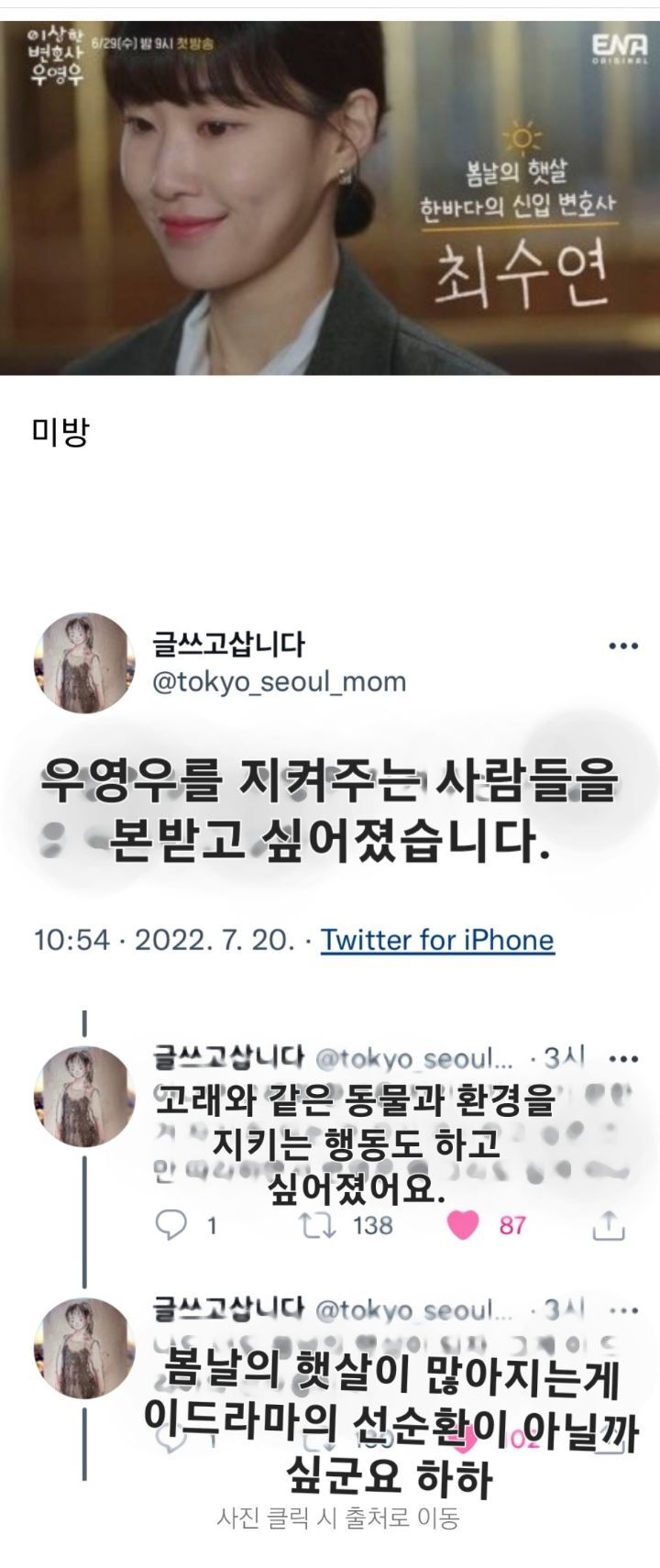 우영우를 지켜주는 사람들을 본받고 싶어졌습니다..twt | 인스티즈