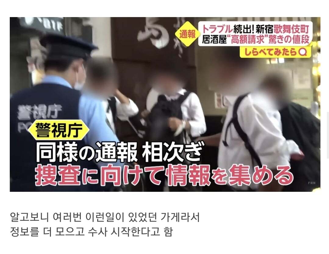 일본인들도 피할수 없는 바가지요금 | 인스티즈