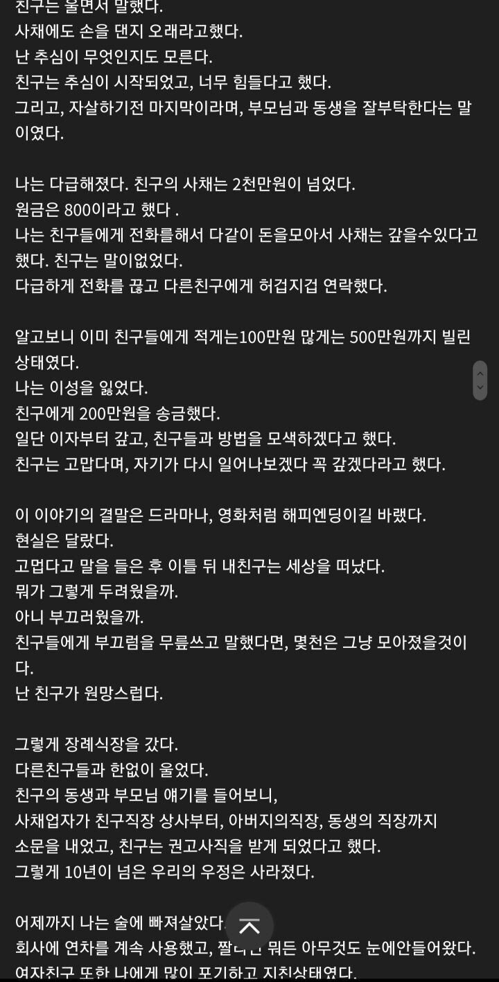 도박중독인 친구를 떠나보낸 사람...jpg | 인스티즈