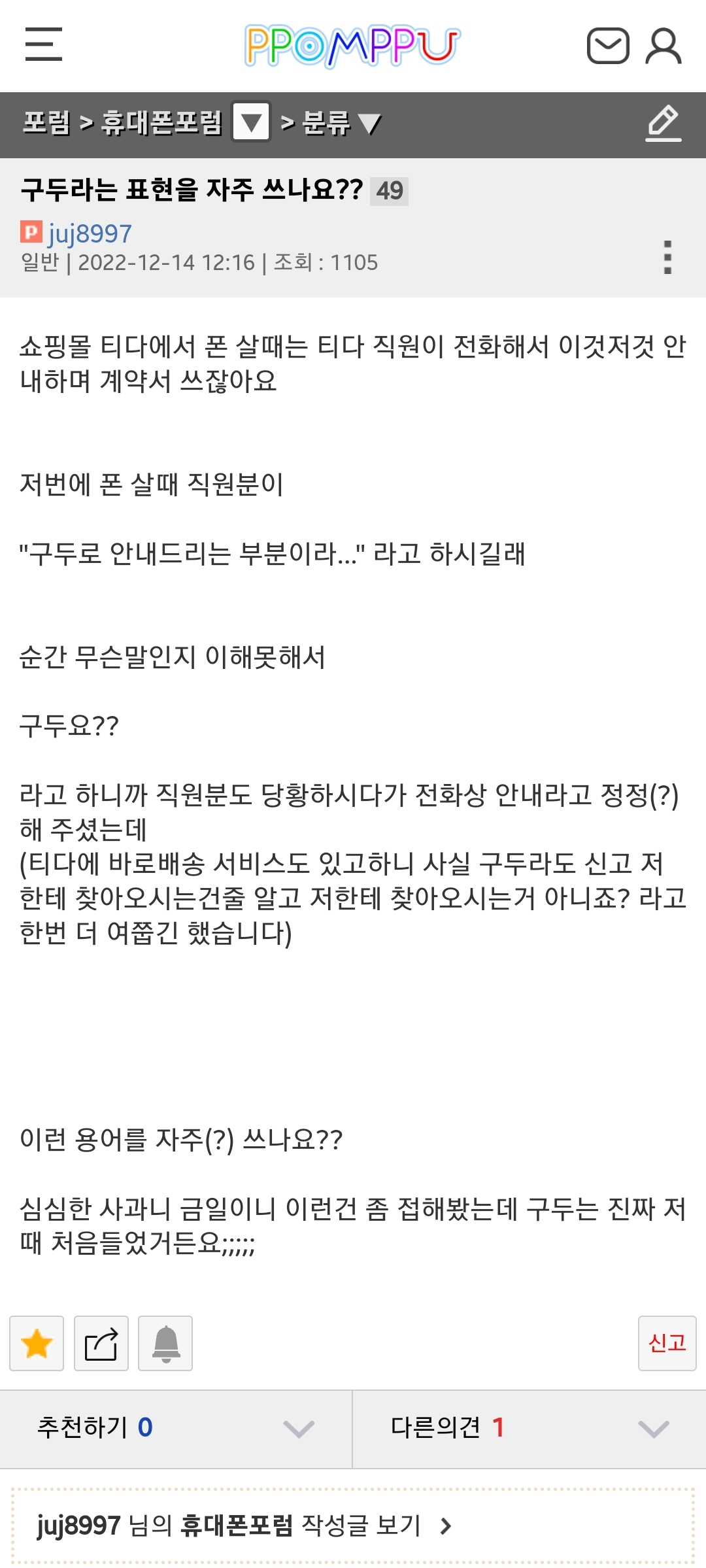 구두라는 표현을 자주 쓰나요?? | 인스티즈