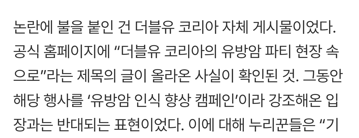 더블유 코리아 공식 홈페이지에서 삭제된 글 | 인스티즈