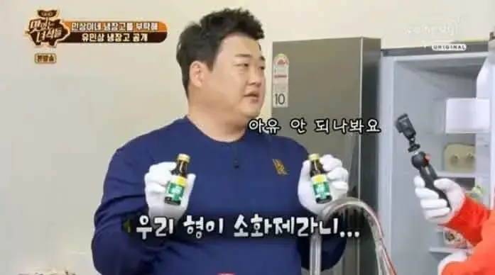 유민상 냉장고에서 나온 소화제 | 인스티즈