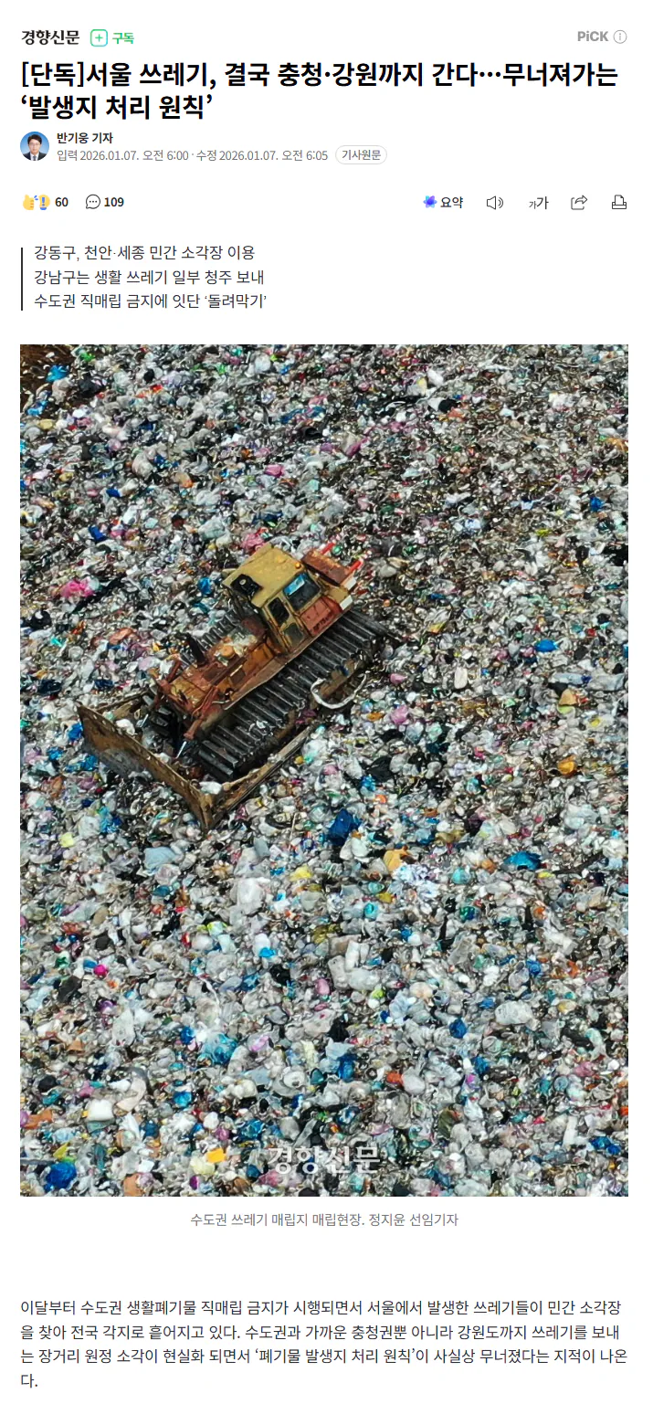 서울 쓰레기 근황 | 인스티즈