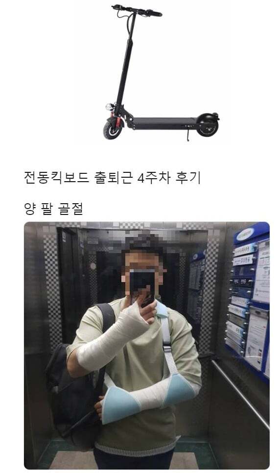 전동킥보드 출퇴근 한달 후기 | 인스티즈