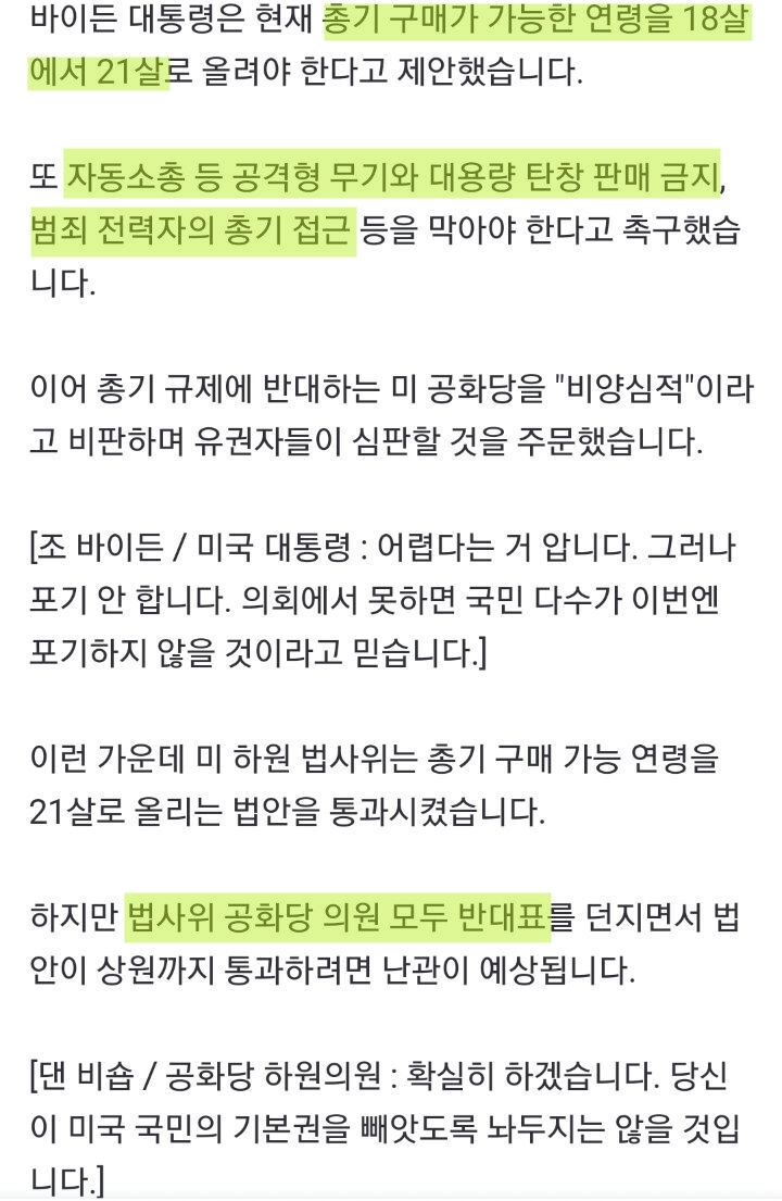 미국 총기규제 논란에 대해서 사람들이 흔히 착각하는 것 | 인스티즈