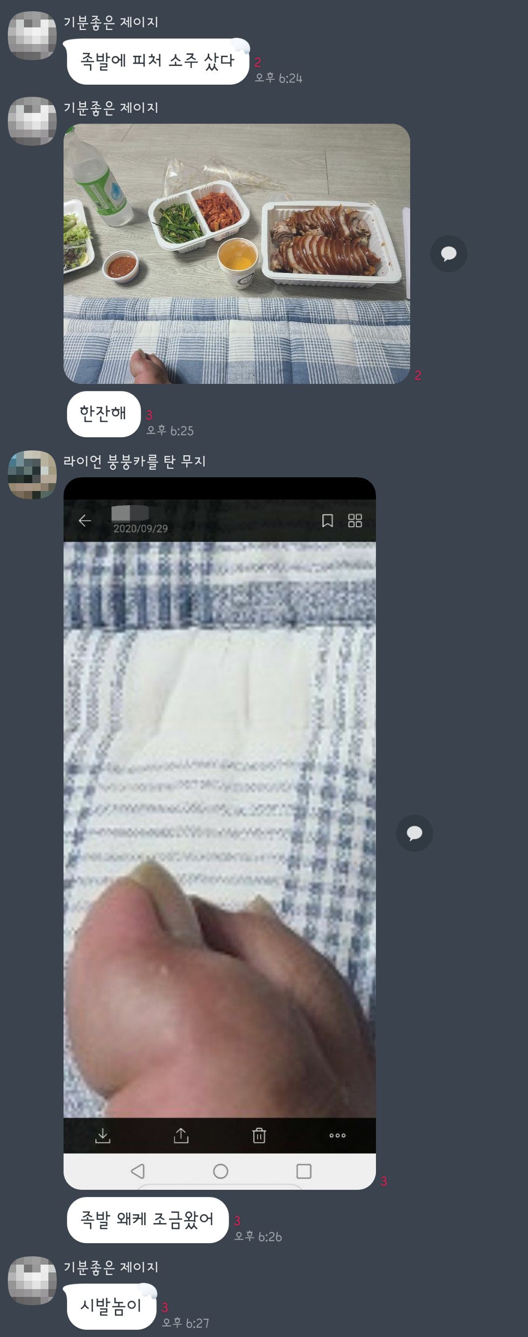 족발 왜캐 조금왔어.katalk | 인스티즈