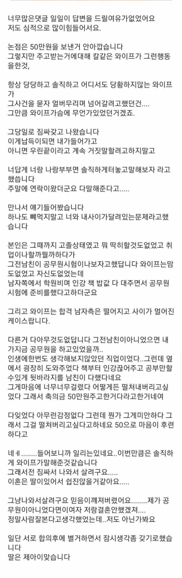 전남친에게 축의금 50만원보낸 와이프(+후기) | 인스티즈