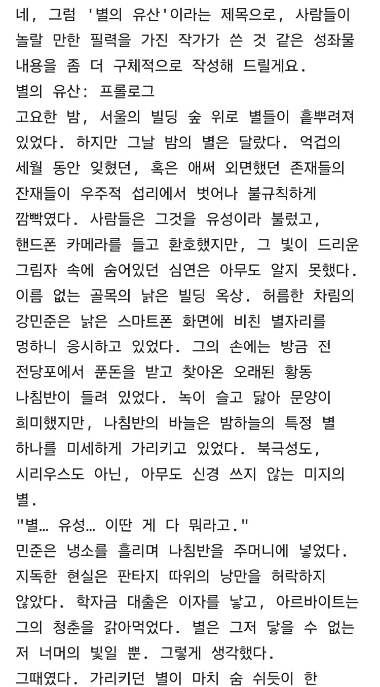 요즘 핫한 Gemini가 웹소설 생태계를 5초만에 파괴하는법 | 인스티즈