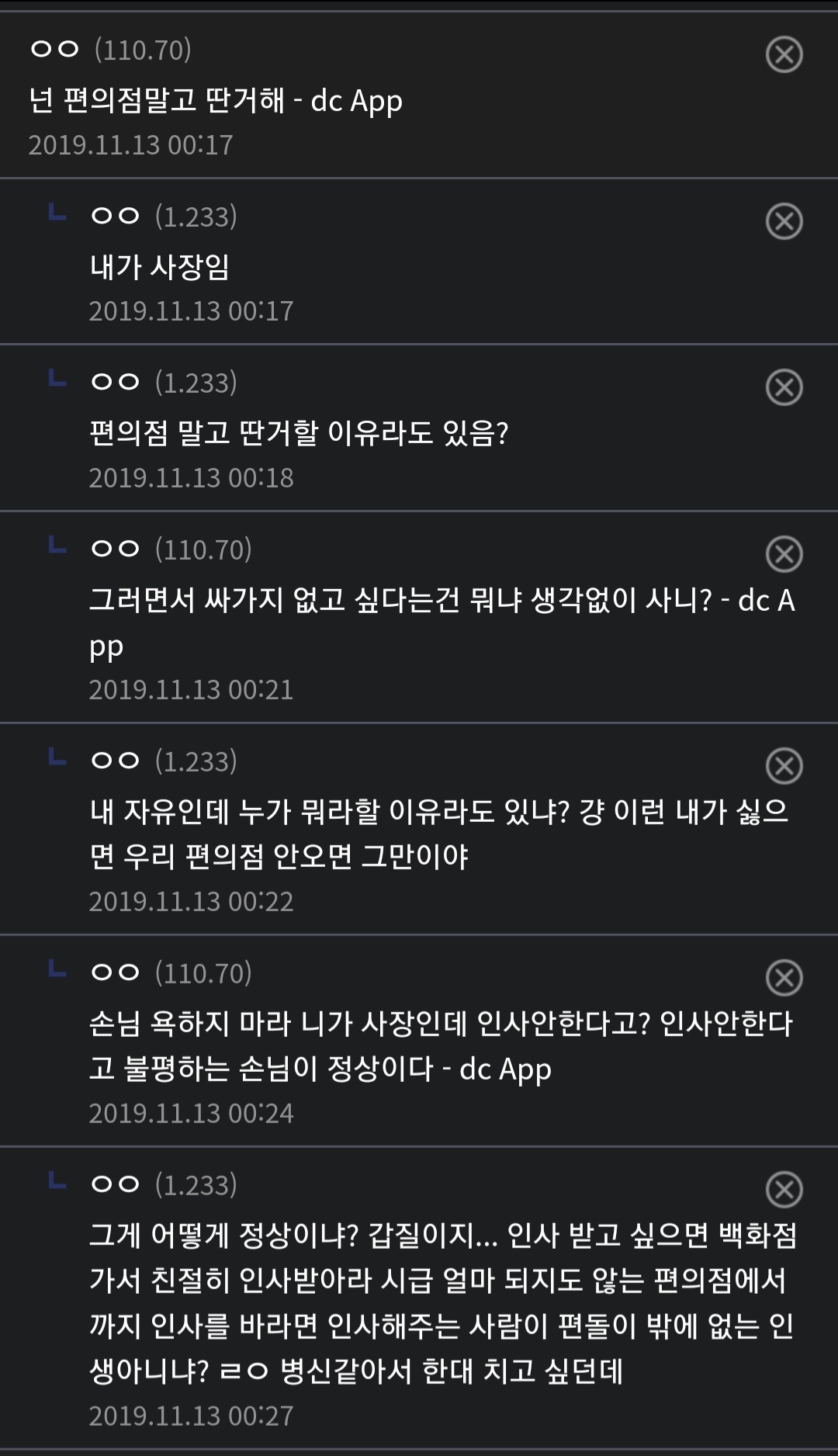 인사하는 손님이 ㅈ같다는 편의점 사장 | 인스티즈