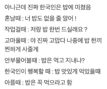 한국인 앞에서 함부러 하면 안되는 말 | 인스티즈