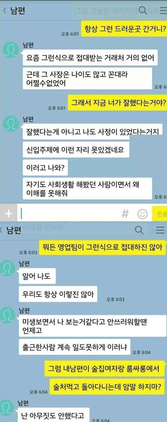 룸쌀롱에 간것을 알아버린 아내.jpg | 인스티즈