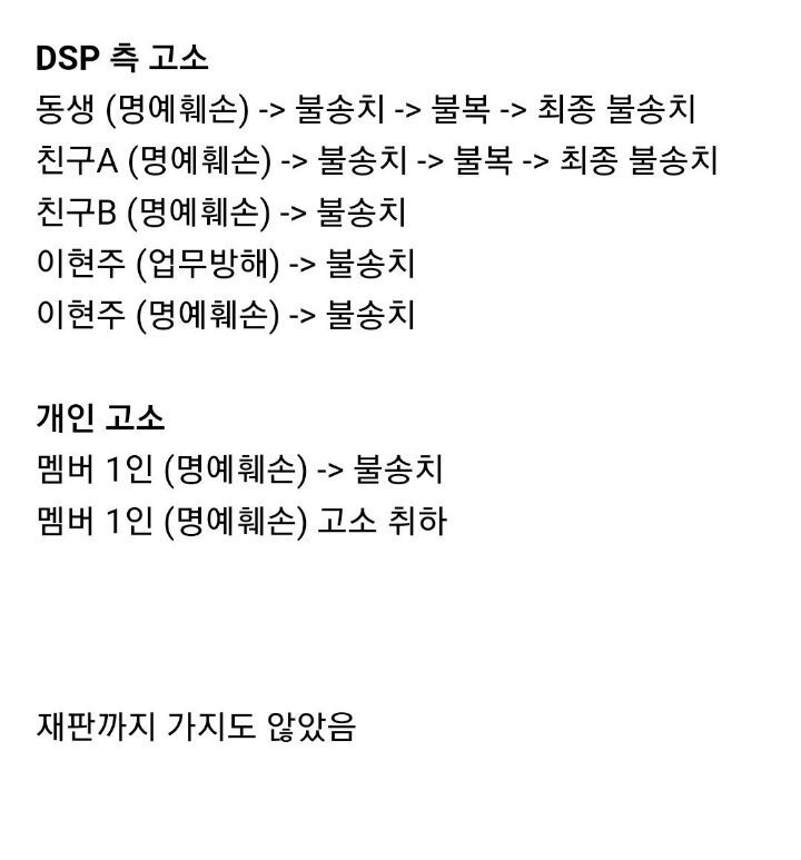 이현주 vs DSP미디어 최종 결과 | 인스티즈