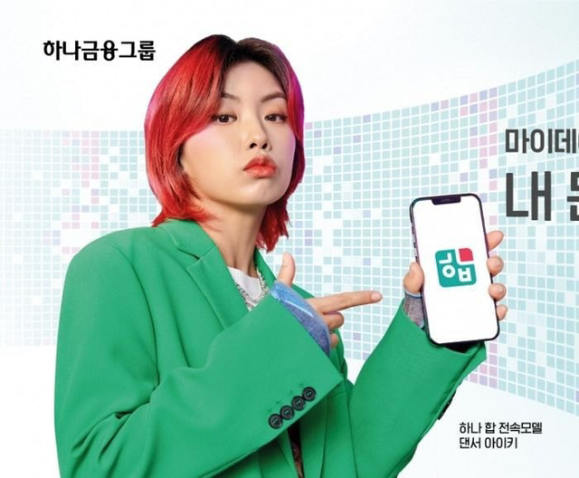 더쿠 - 하나은행 : 아 ㅋ 광고 모델은 이렇게 고르는 거라고.JPG