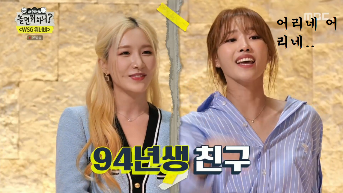 놀면뭐하니에서도 자기보다 나이 적은 사람들한테 꼰대력 풀가동한 미주 ㅋㅋ | 인스티즈