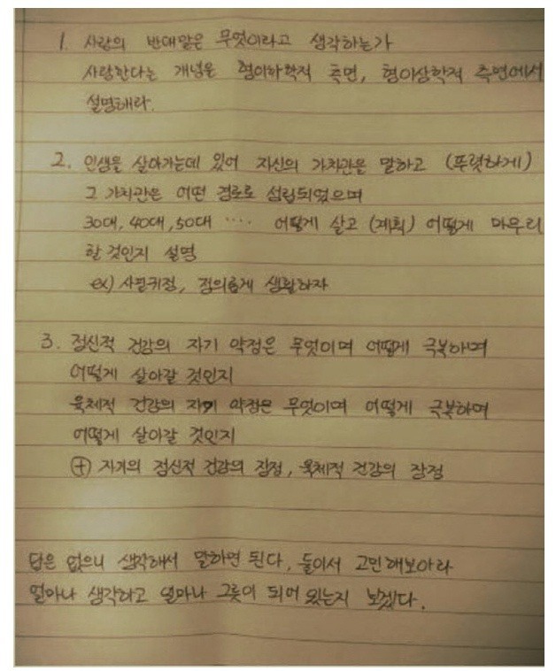 예비 장인어른이 내주신 논술 문제.jpg | 인스티즈