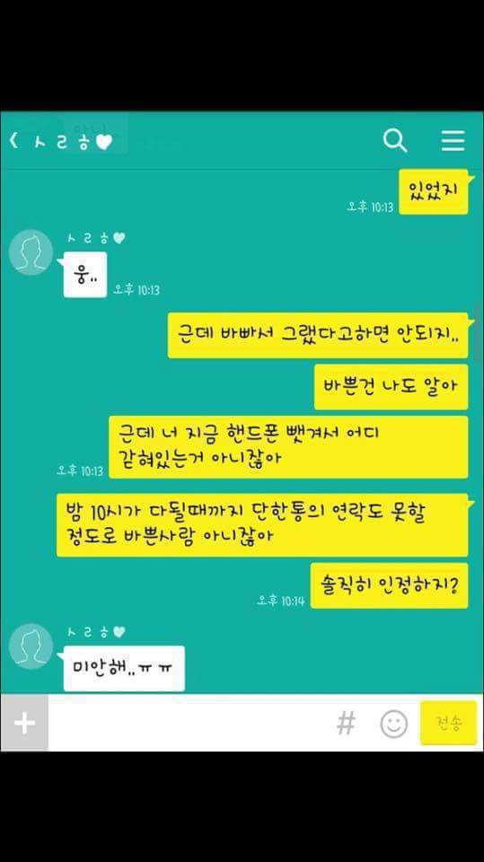 연락문제로 이별통보한 여친 | 인스티즈
