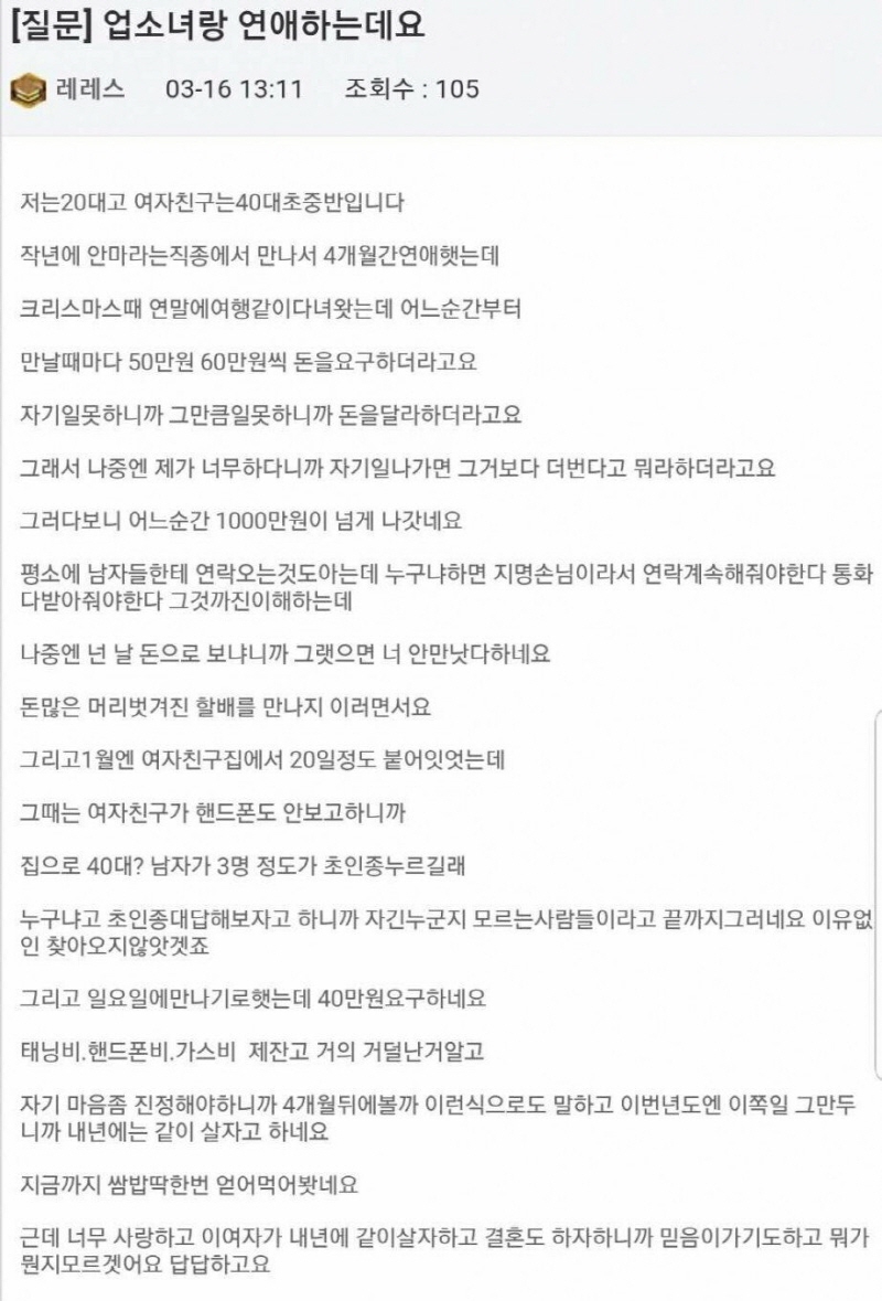 40대 업소녀와 사랑에 빠진 20대.jpg | 인스티즈