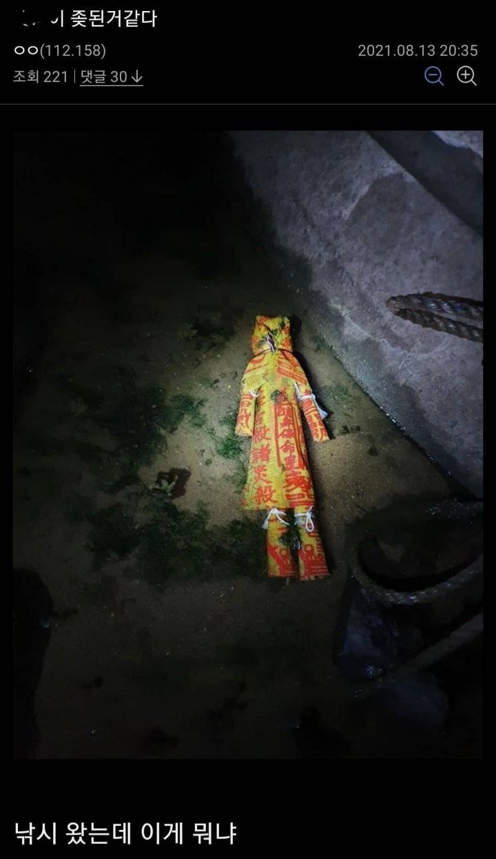 낚시하다가 찾은 저주 인형의 정체 | 인스티즈