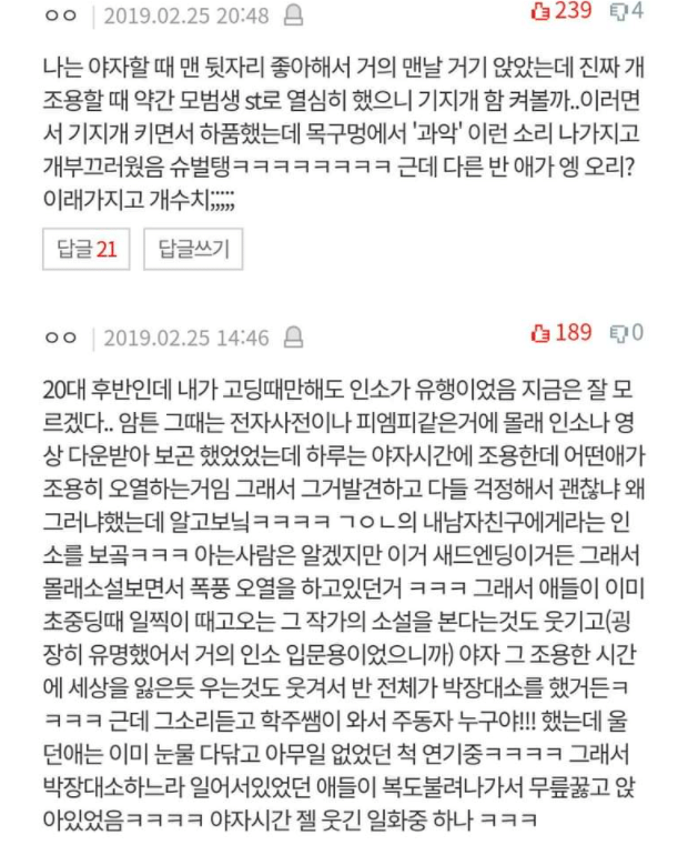 요즘은 없는 야자시간 일화 모음.jpg | 인스티즈