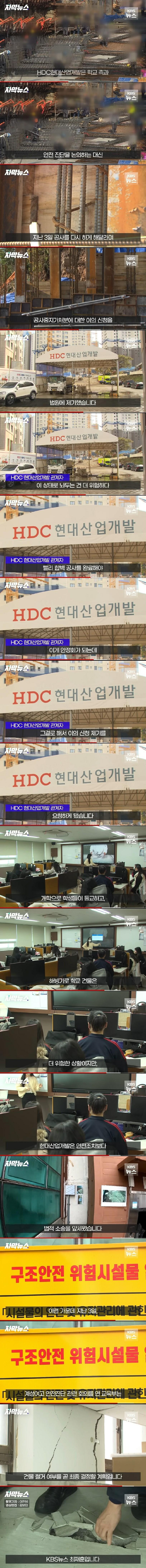 아파트 공사때문에 무너지게 생겼다는 여자 고등학교 | 인스티즈