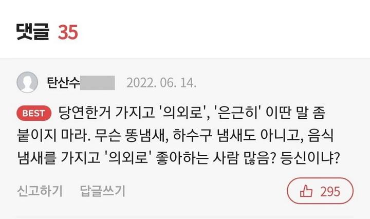 의외로 이 냄새 좋아하는 사람들 많음 | 인스티즈