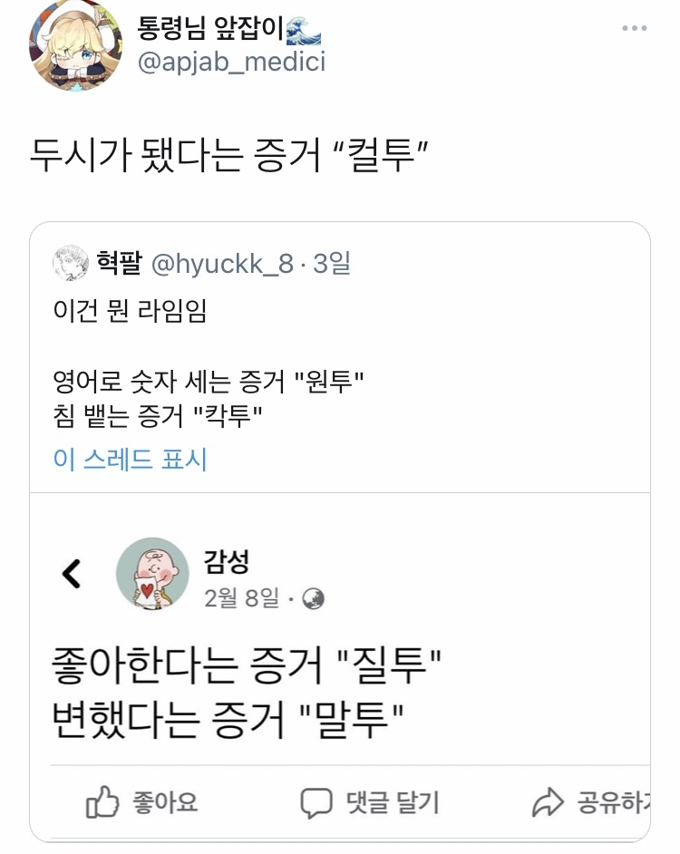 좋아한다는 증거"질투" | 인스티즈