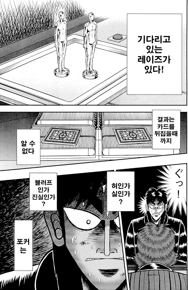 도박묵시록 카이지에서 가장 재밌었던 편은? | 인스티즈