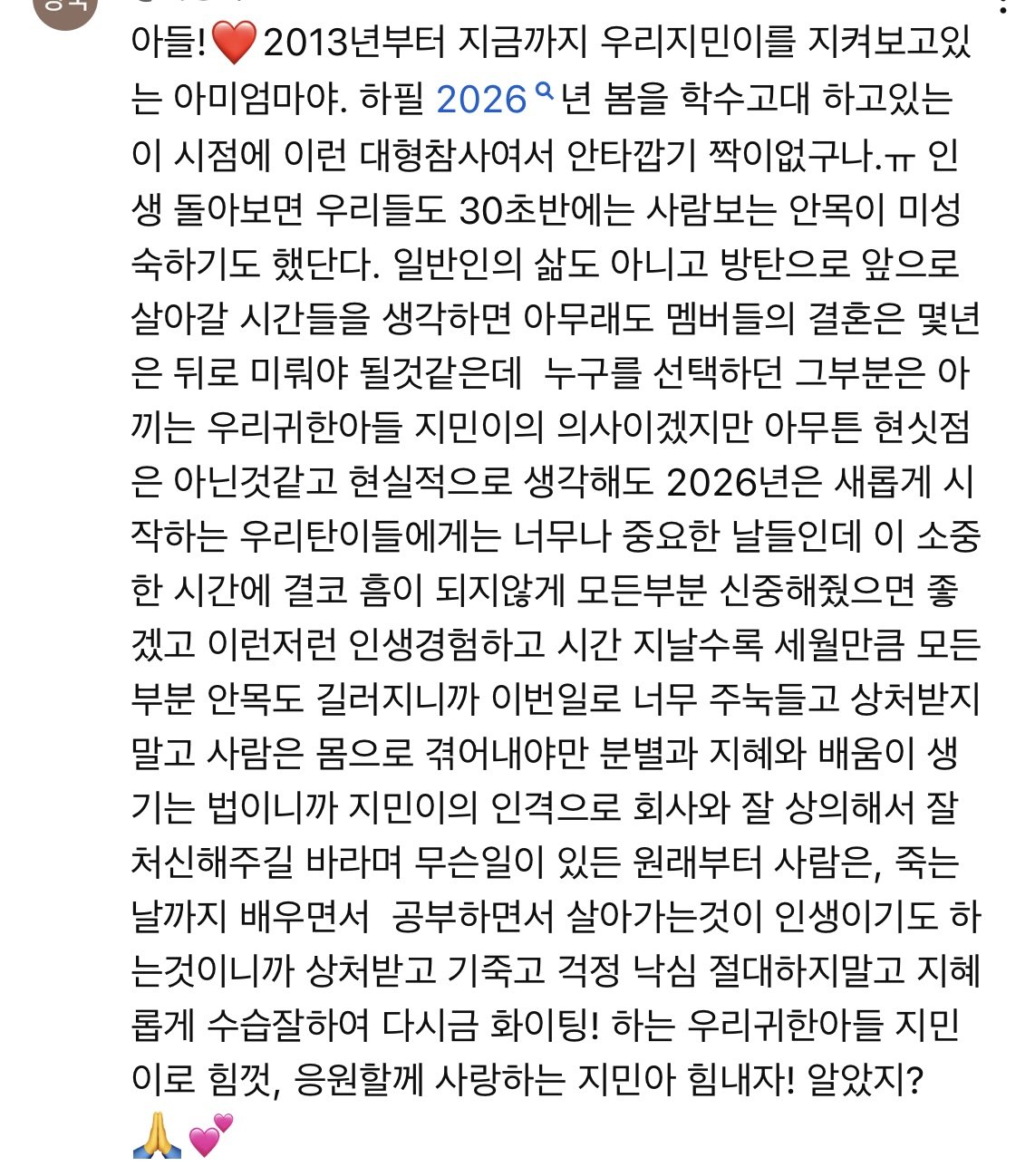 방탄 지민 열애설 팬들 반응 | 인스티즈
