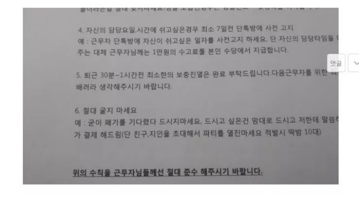 어떤 편의점의 근무수칙.jpg | 인스티즈