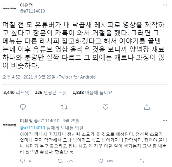 유튜버 육식맨 레시피 논란.txt | 인스티즈