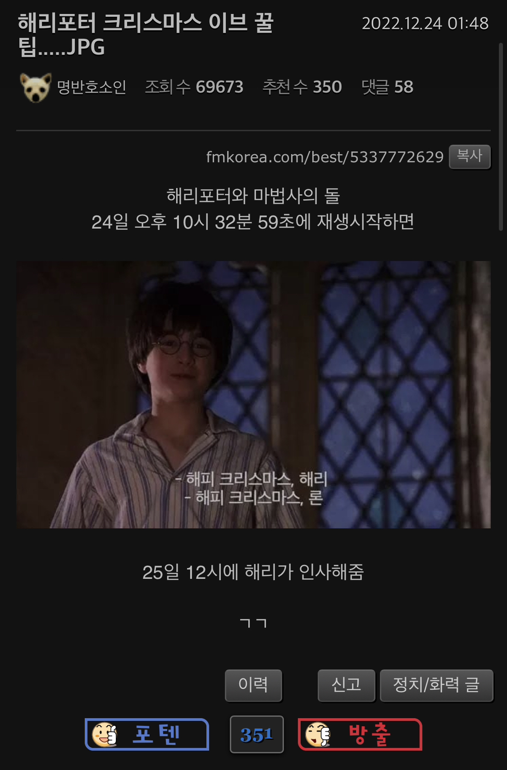 해리포터 크리스마스 이브 꿀팁.....JPG | 인스티즈