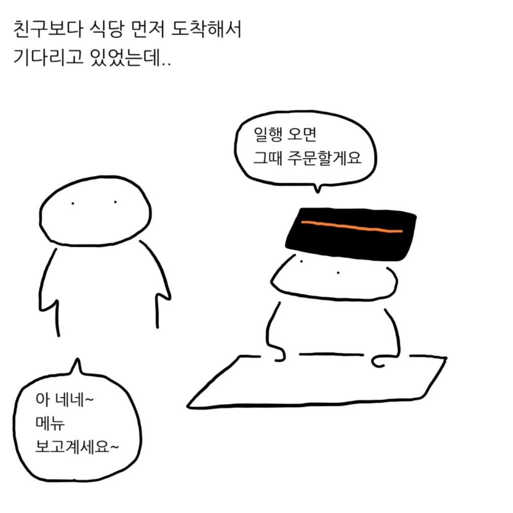 식당에서 물까지 받았으면 못 나가는거 아님?.MANWHA | 인스티즈