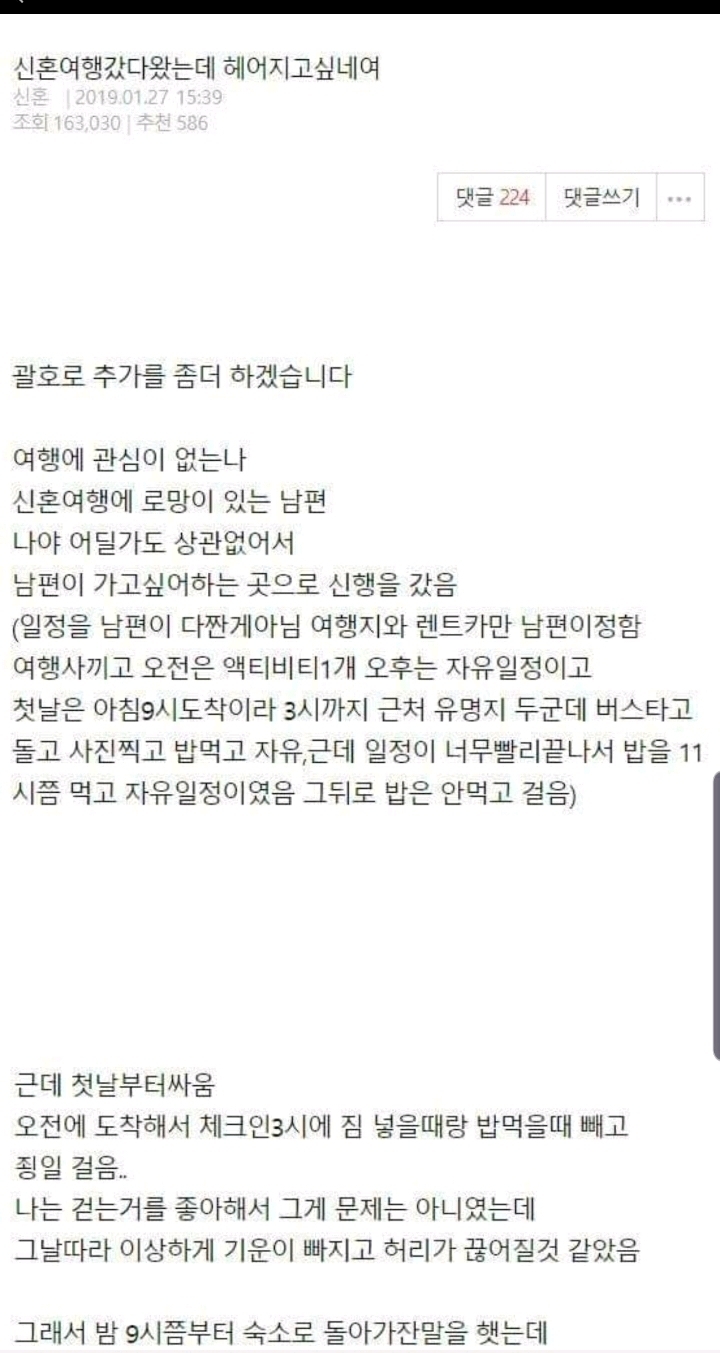 신혼여행갔다왔는데 헤어지고싶네요 | 인스티즈