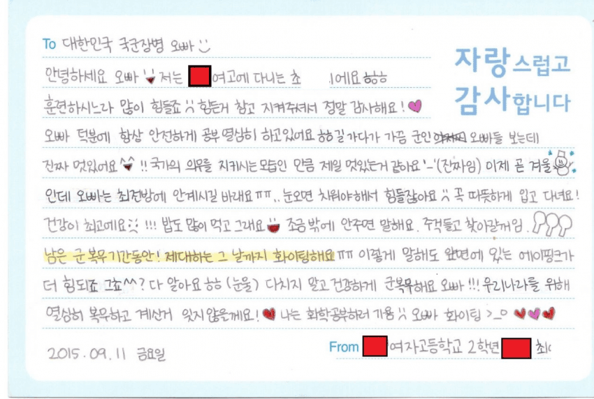 진명여고와는 차원이 다른 북평여고 위문편지.JPG | 인스티즈