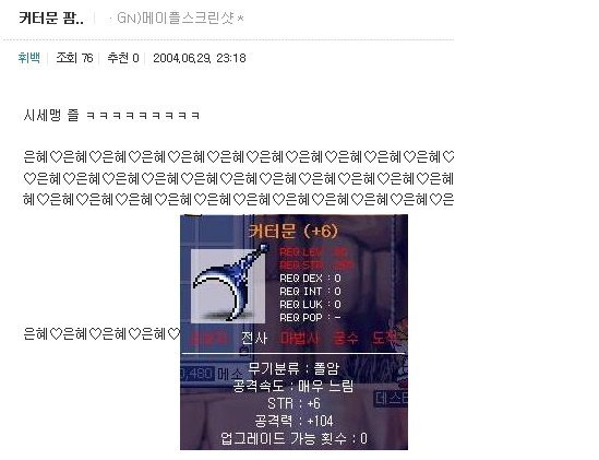 옛날 메이플스토리 추억의 희귀템들 - 2 | 인스티즈